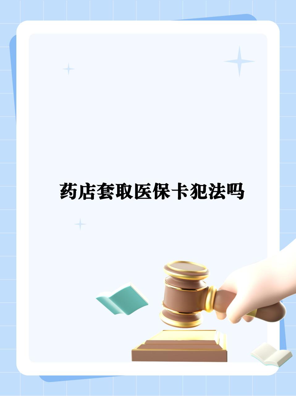 海盐最新医保卡套取现金违法吗方法分析(最方便真实的海盐医保卡套取现金违法吗知乎方法)