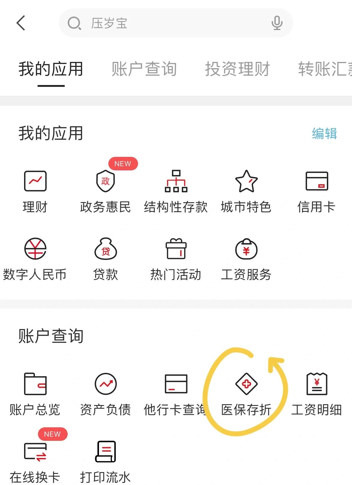 海盐最新医保卡网上提取现金方法方法分析(最方便真实的海盐医保在线提取方法)