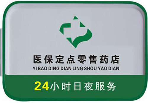 海盐上海24小时高价回收医保的简单介绍