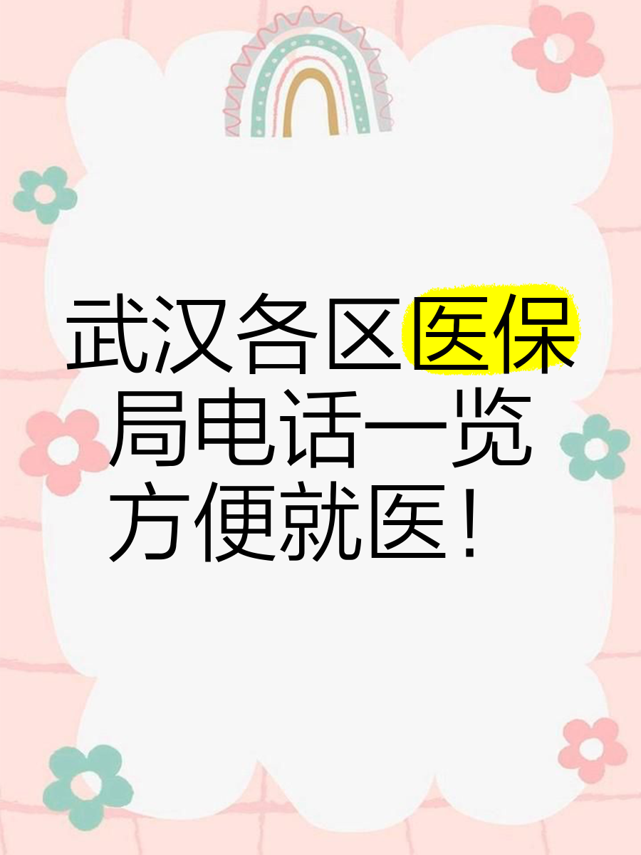海盐最新找中介10分钟提取医保武汉方法分析(最方便真实的海盐武汉医保取出方法)