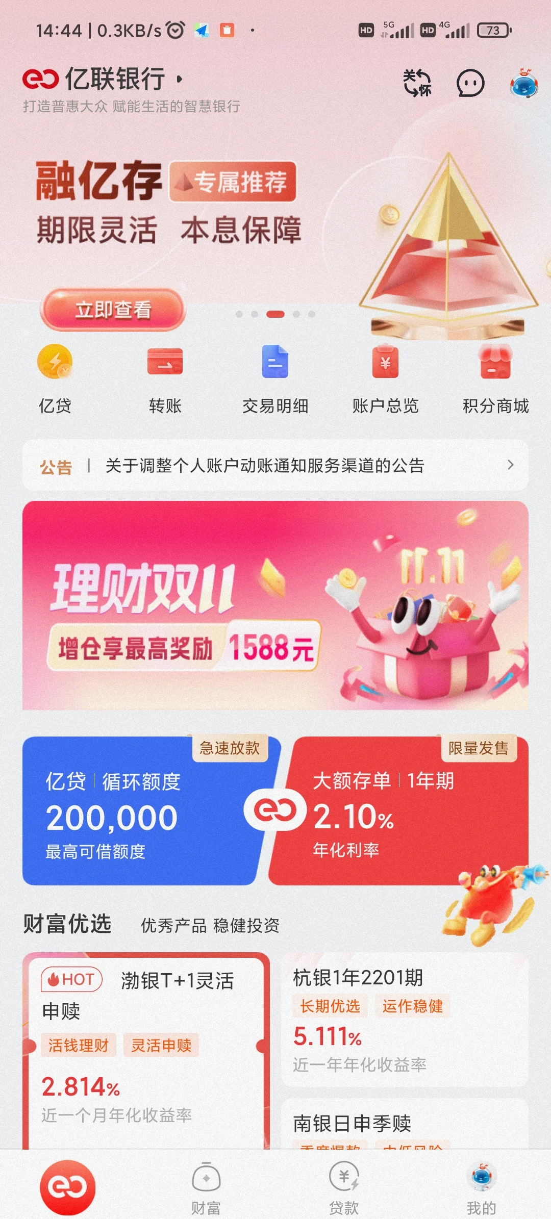 海盐最新亿联银行6%存款靠谱吗方法分析(最方便真实的海盐亿联银行的存款利息是多少方法)