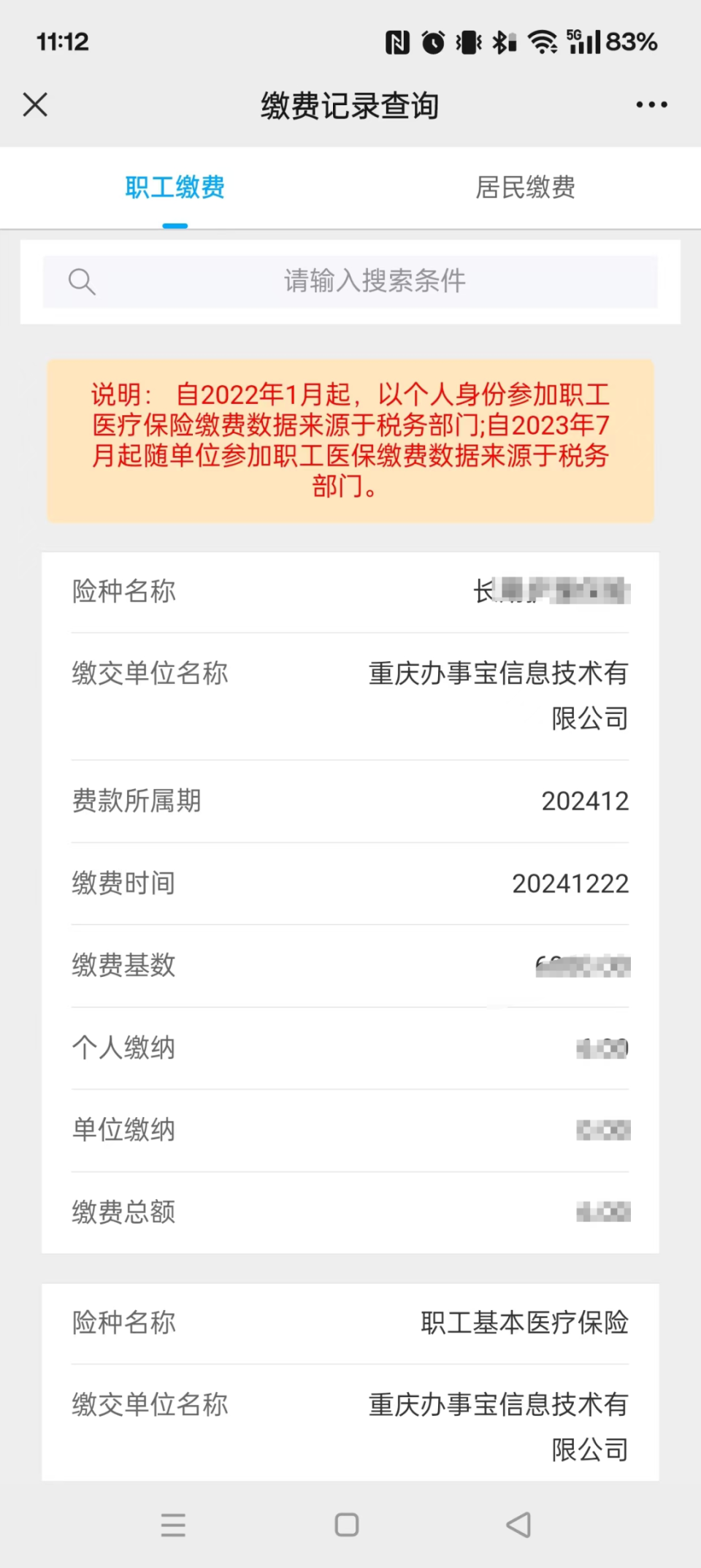 海盐最新医保个人账户余额微信查询方法分析(最方便真实的海盐微信医保查询个人账户余额查询方法)