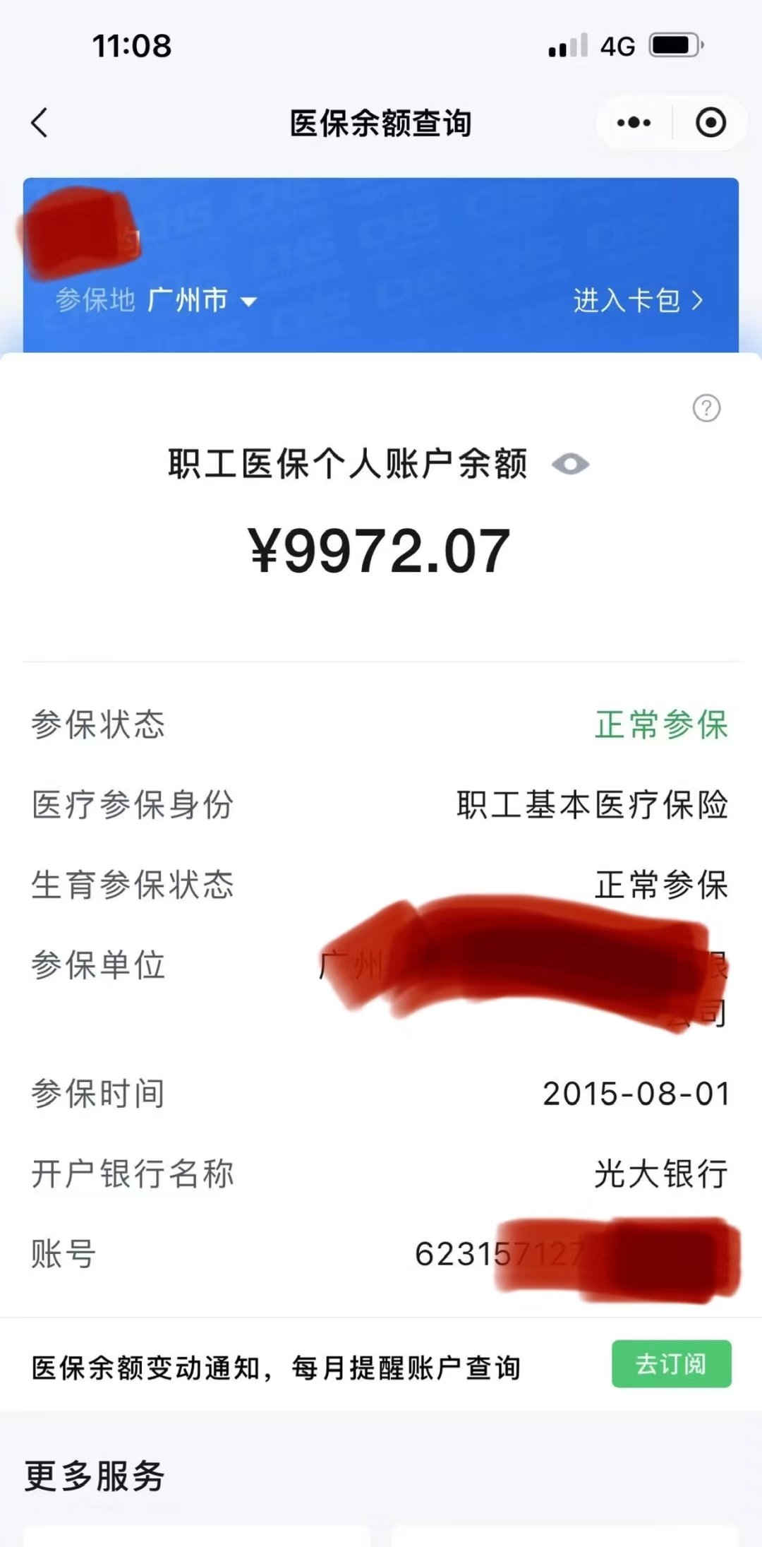 海盐最新医保卡余额怎么转微信方法分析(最方便真实的海盐医保卡钱怎么转到微信方法)