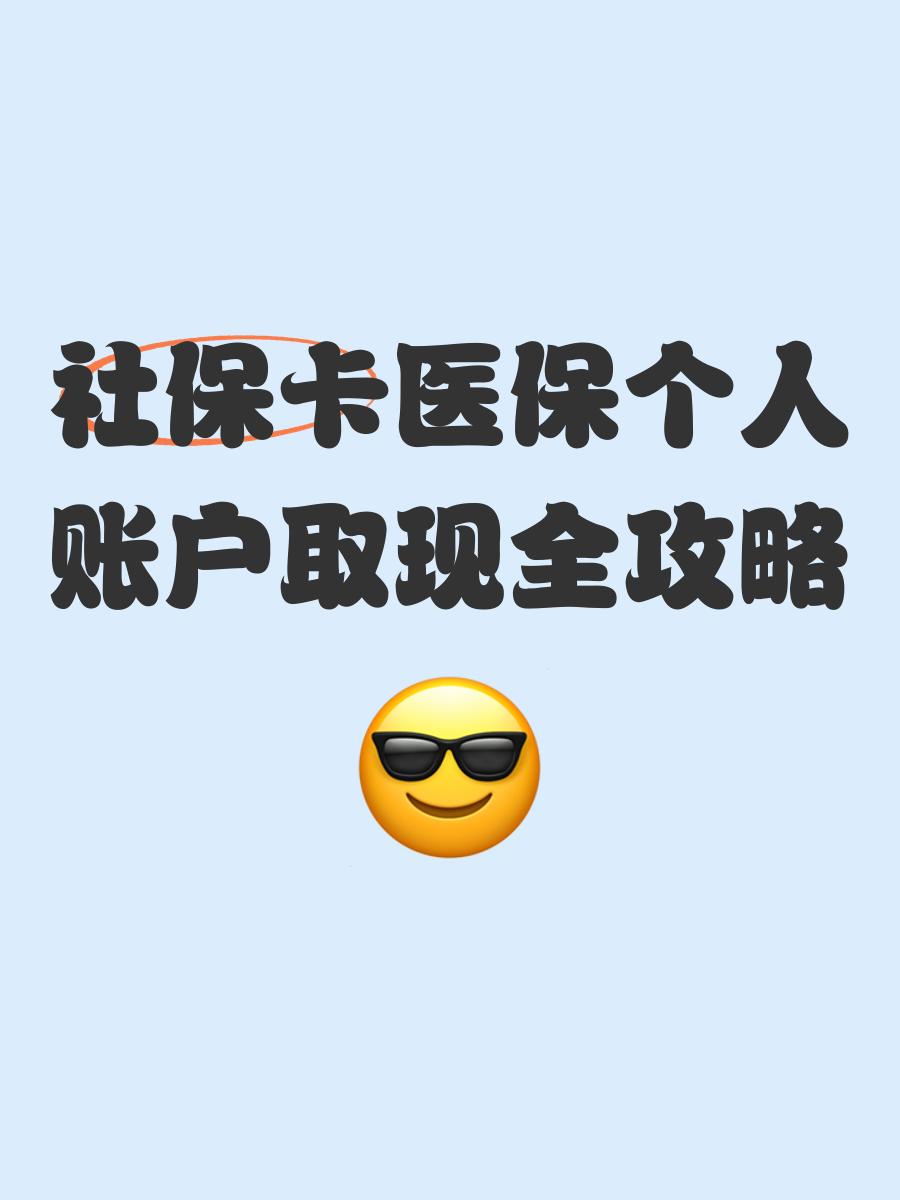 海盐最新医保卡提取手续流程方法分析(最方便真实的海盐医保卡提取手续流程图方法)