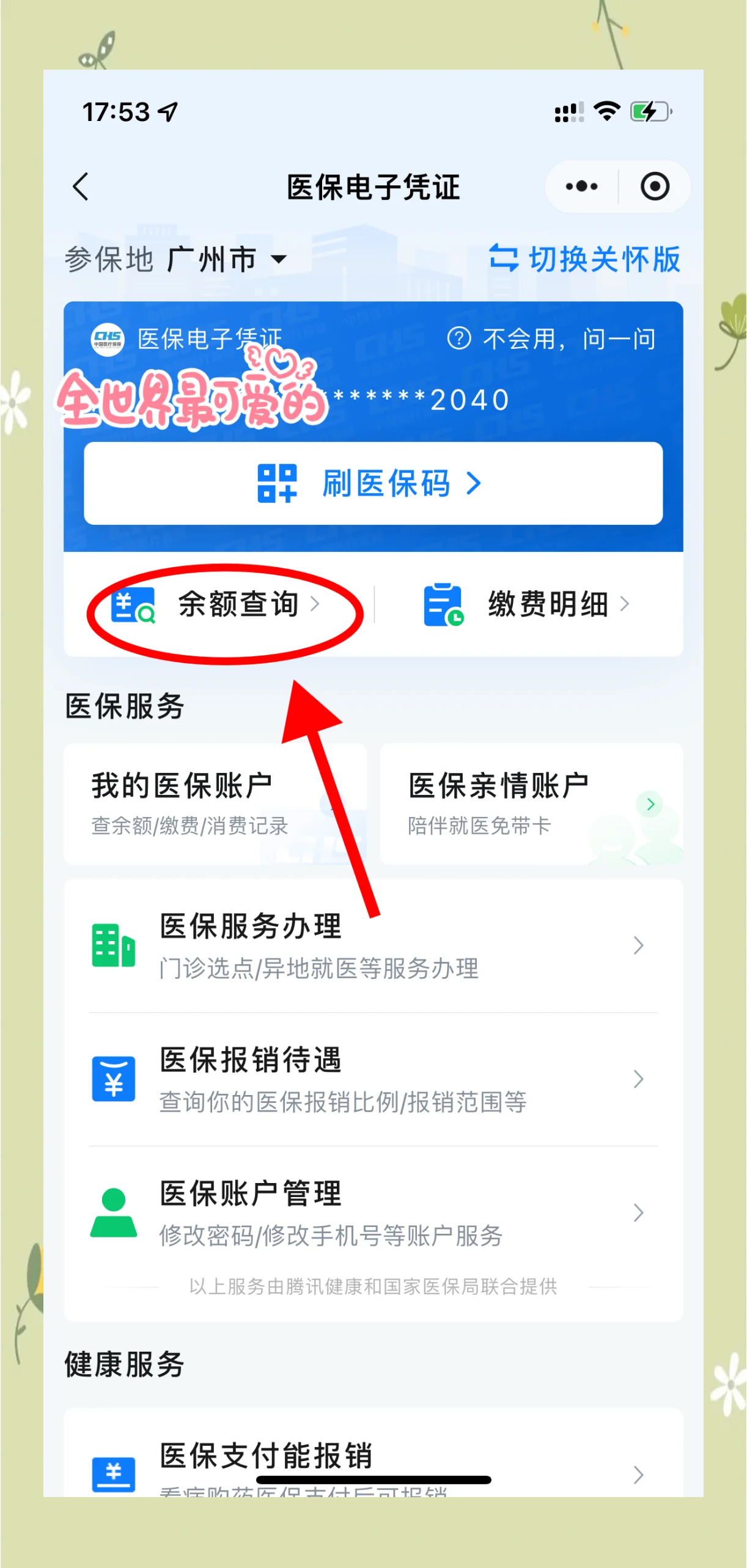 海盐最新微信上为什么查不到医保卡余额了方法分析(最方便真实的海盐微信查不了医保卡余额了方法)