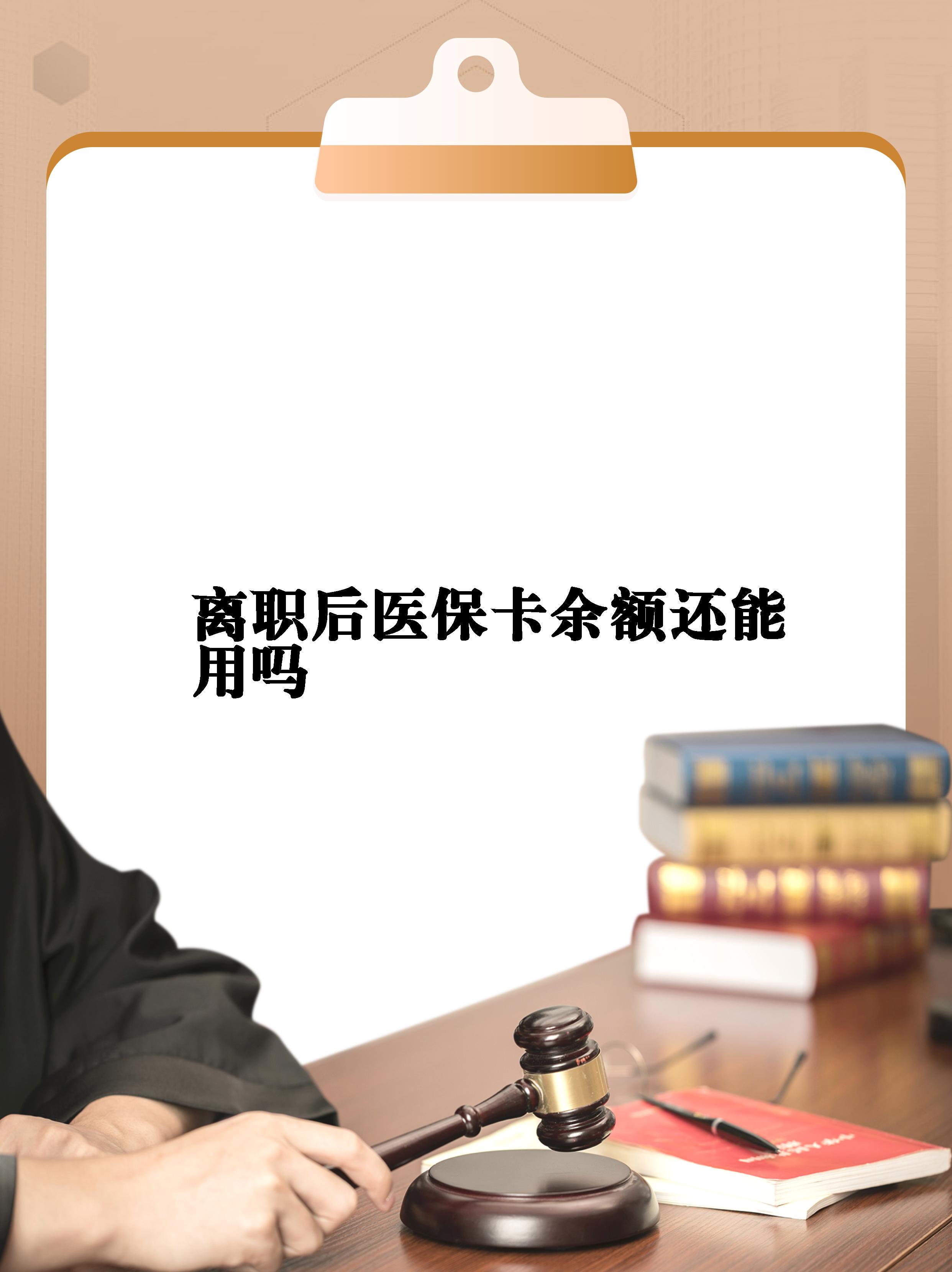 海盐最新医保卡余额回收联系方式方法分析(最方便真实的海盐医保卡余额回收联系方式怎么填方法)