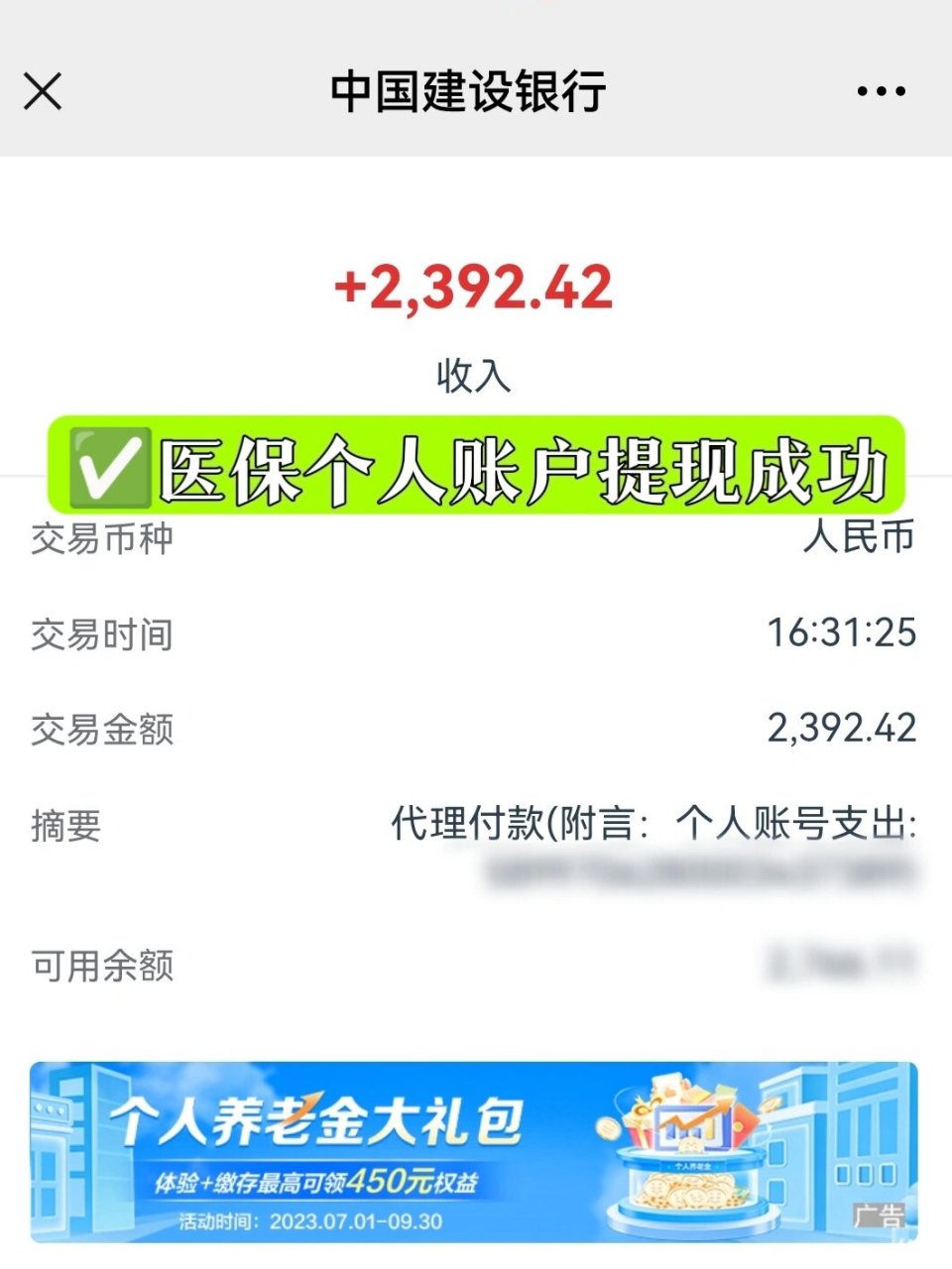 海盐最新医保停保了余额怎么提现方法分析(最方便真实的海盐医保停保后余额归零,钱去哪儿了方法)