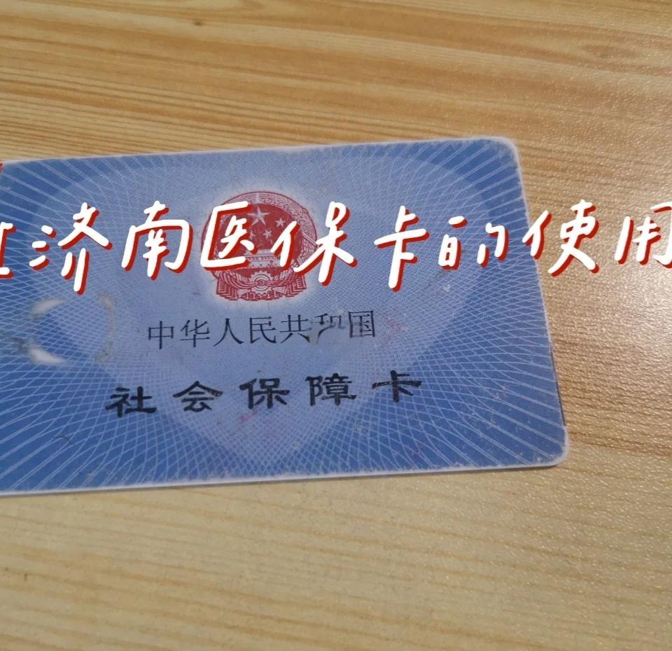 海盐最新回收医保卡方法分析(最方便真实的海盐回收医保卡余额联系方式方法)