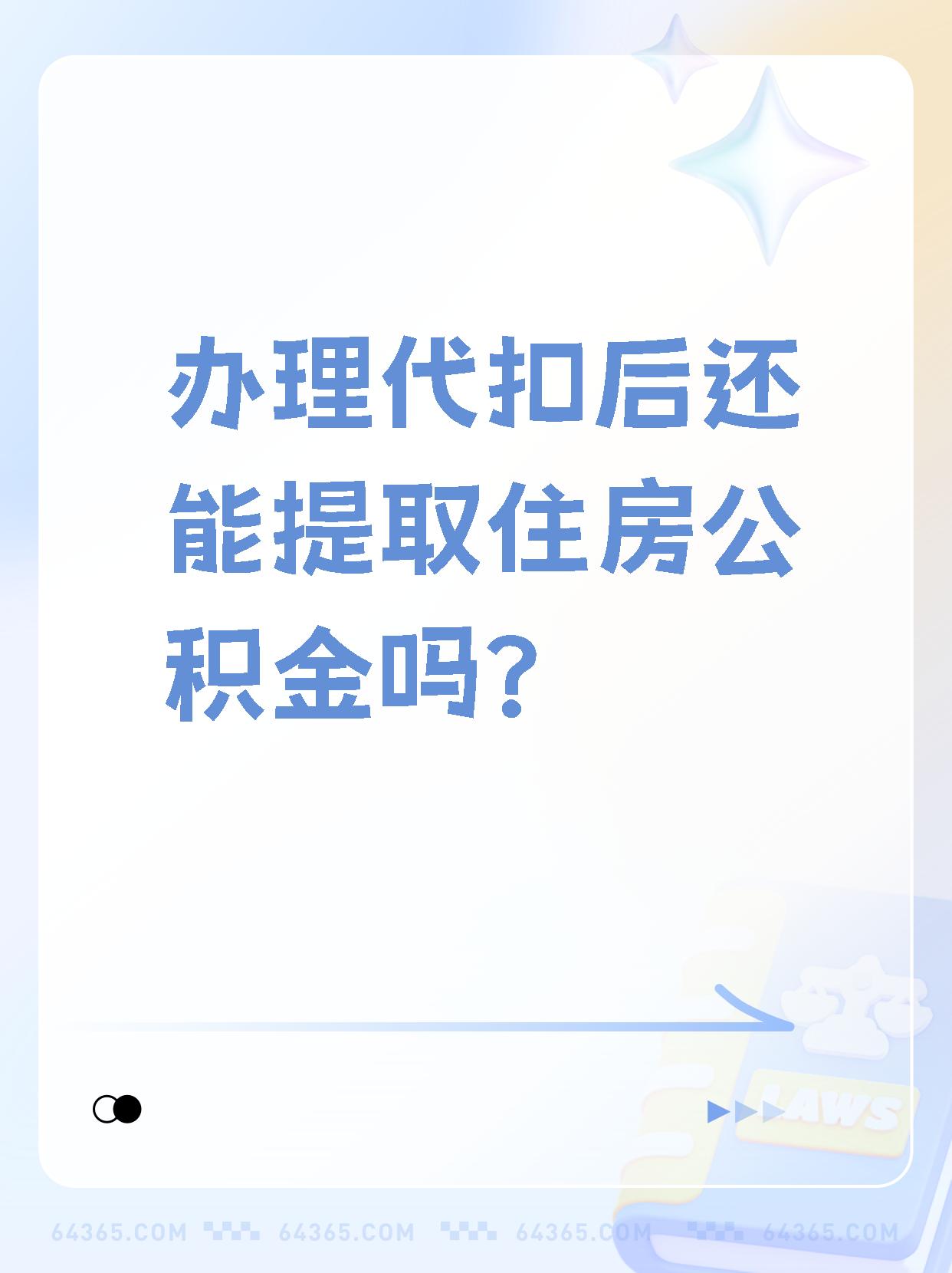 海盐最新找中介提取公积金要坐牢吗方法分析(最方便真实的海盐找中介提取公积金犯法吗方法)
