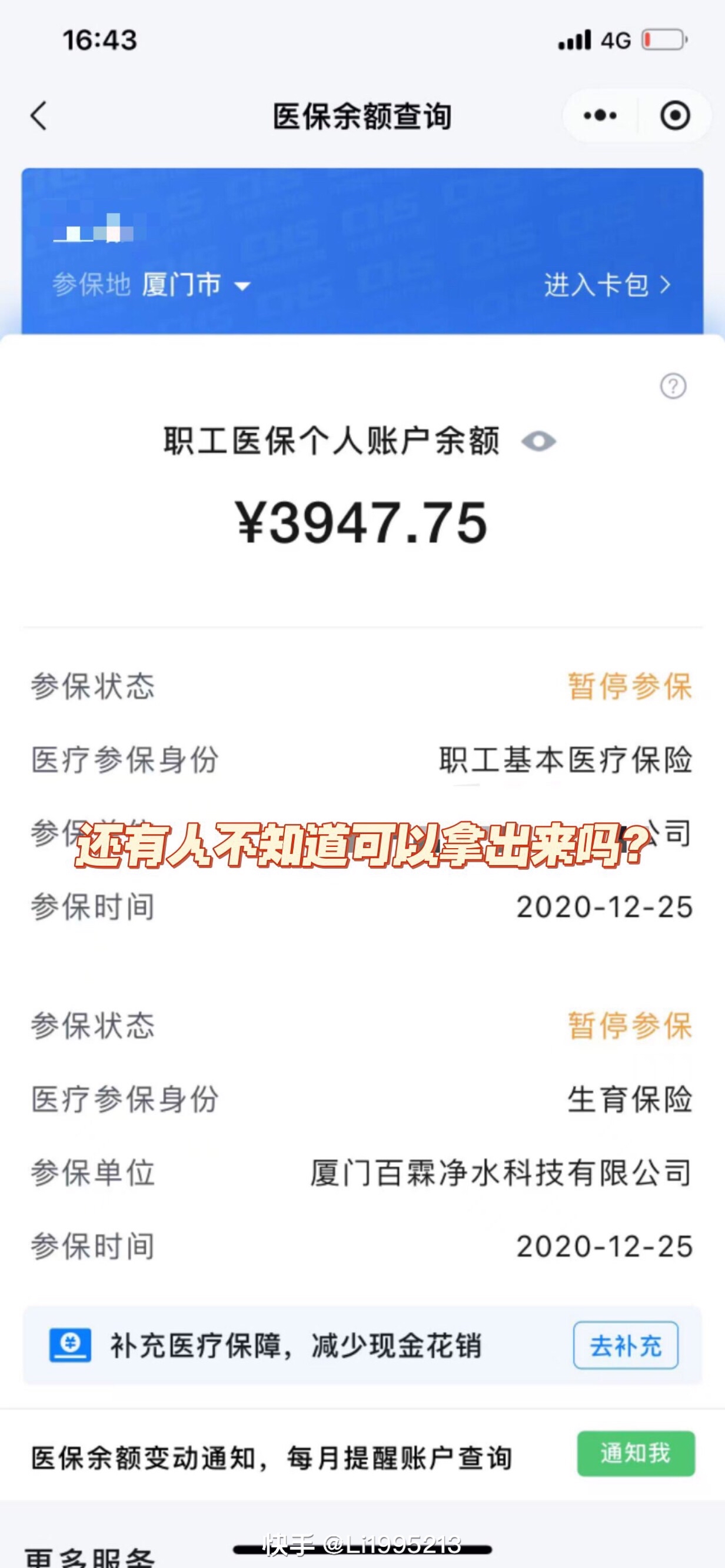 海盐最新医保小额提取代办200以内方法分析(最方便真实的海盐医保小额提取代办200以内微信方法)