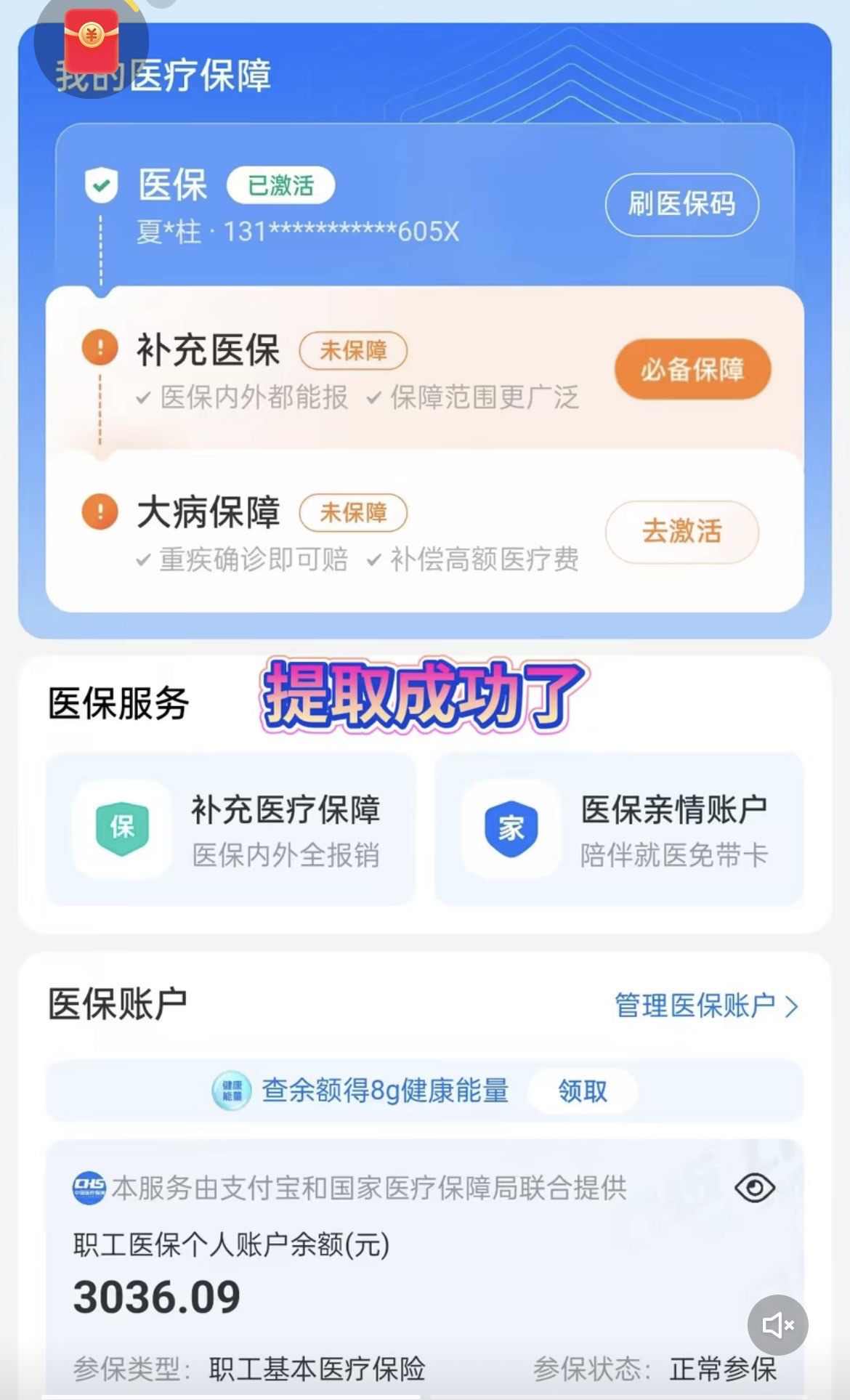 海盐最新医保卡套取现金操作反几个点方法分析(最方便真实的海盐医保卡套取现金对个人什么影响方法)