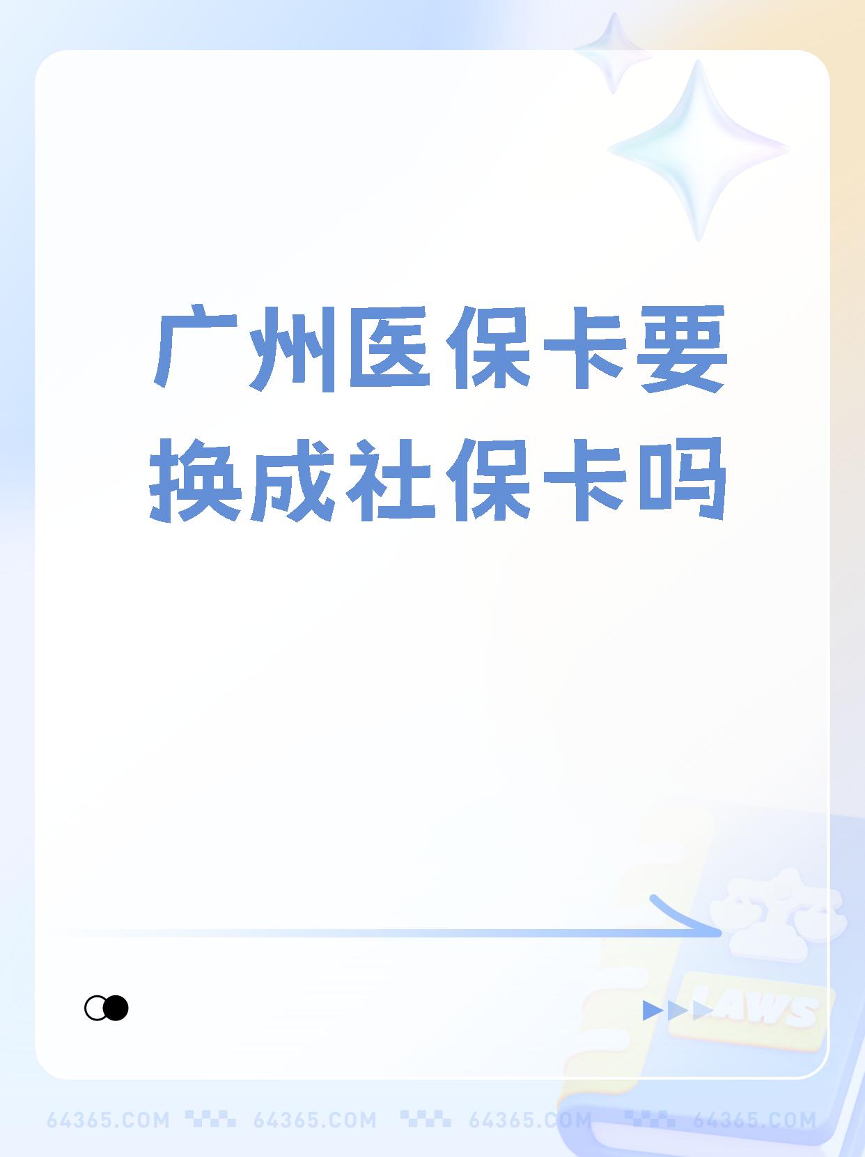 海盐最新广州医保卡怎么取现方法分析(最方便真实的海盐广州医保卡取现金步骤详解方法)