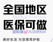 海盐最新急用钱套医保卡黄牛电话方法分析(最方便真实的海盐小额医保套现怎么联系方法)