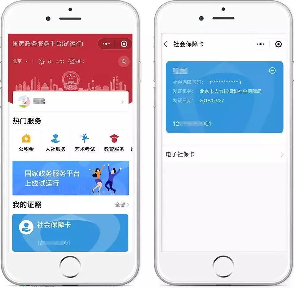 海盐最新24小时套社保卡微信怎么操作方法分析(最方便真实的海盐24小时套社保卡微信怎么操作呢方法)