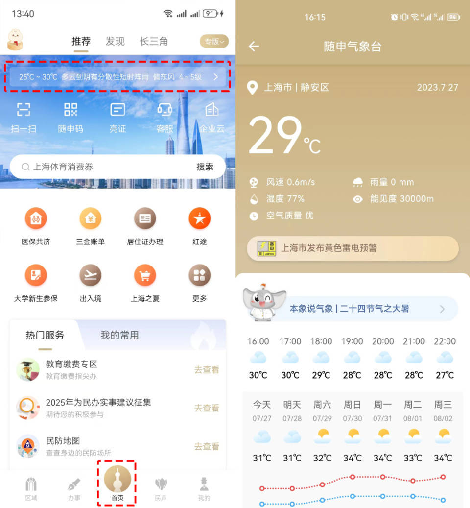 海盐最新上海24小时天气方法分析(最方便真实的海盐上海过往天气方法)