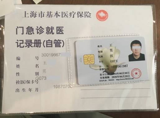 海盐最新上海哪里有回收医保卡方法分析(最方便真实的海盐上海回收医保卡金额方法)