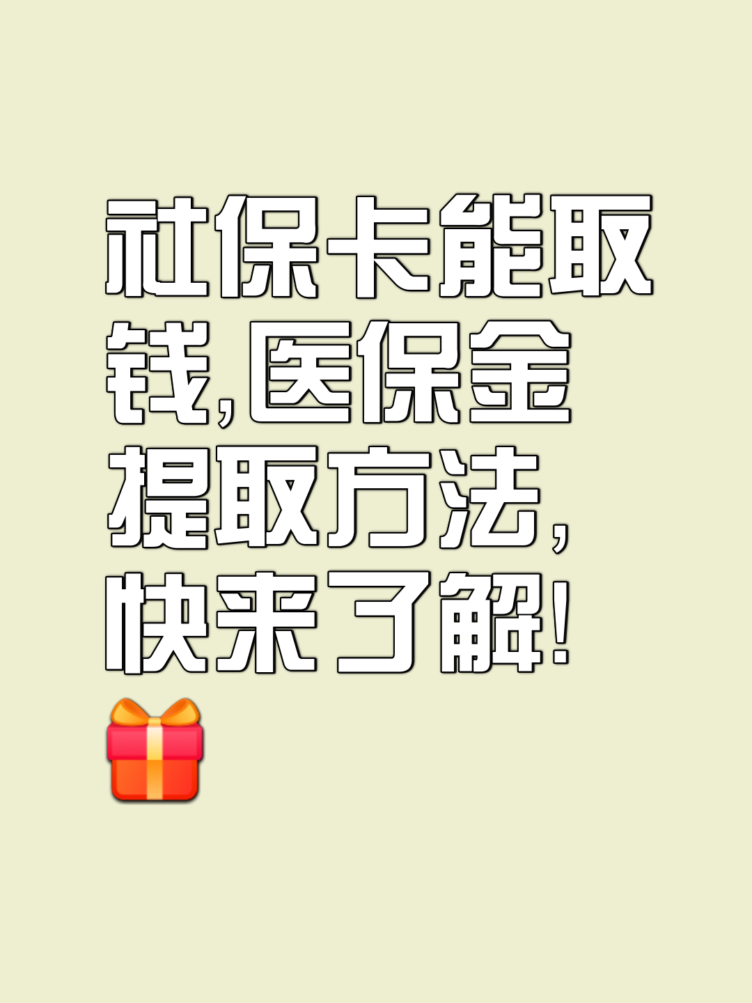 海盐最新医保卡套取现金属于犯法吗方法分析(最方便真实的海盐医保卡的钱套现违法吗方法)