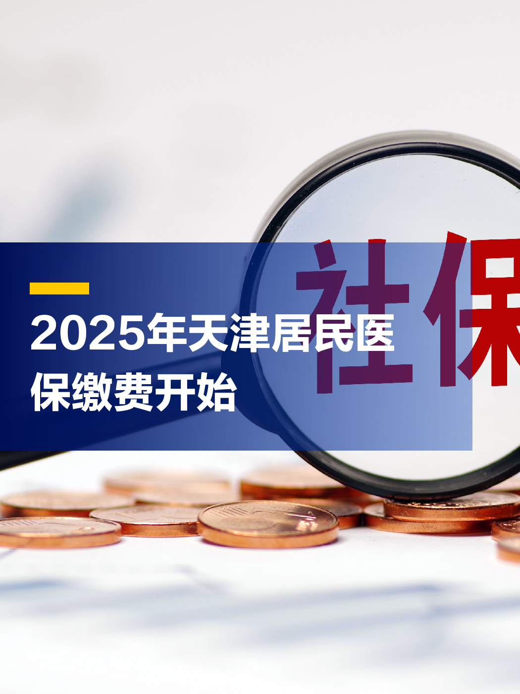 海盐最新2025年天津医保卡余额提现方法分析(最方便真实的海盐天津医保卡提现怎么提方法)