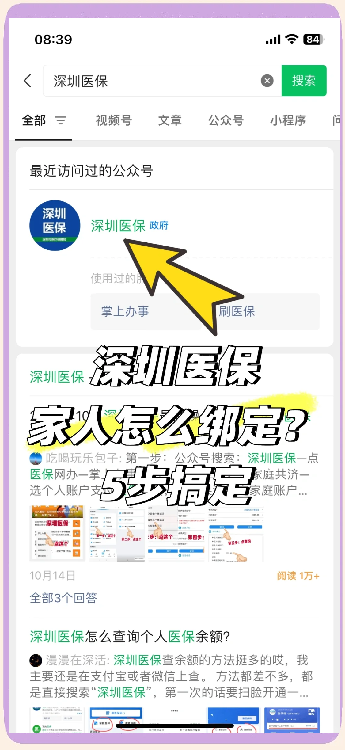 海盐最新深圳医保提取方法分析(最方便真实的海盐深圳医保提取代办方法)