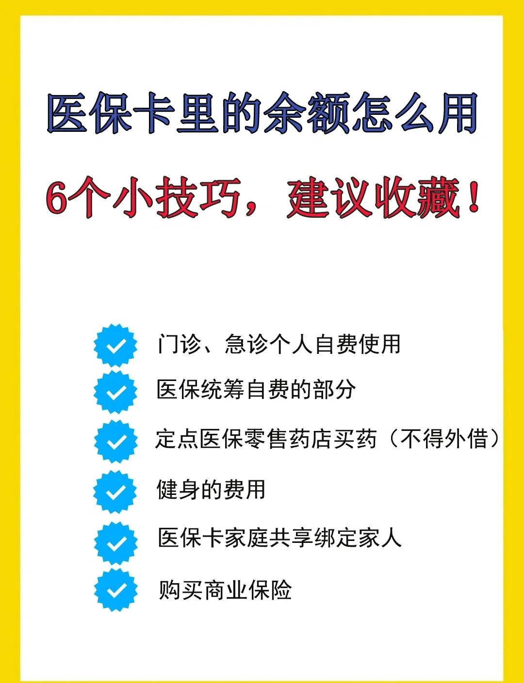 海盐最新急用钱套医保卡几个点方法分析(最方便真实的海盐套医保卡一般几个点方法)