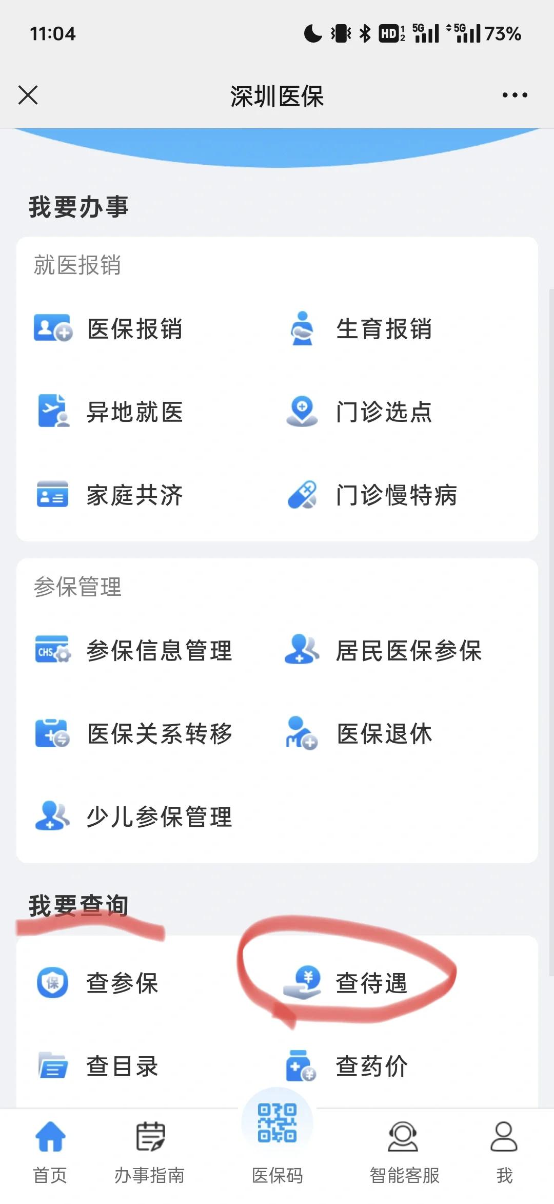 海盐最新深圳医保余额怎么提取方法分析(最方便真实的海盐深圳医保的钱怎么提取出来方法)
