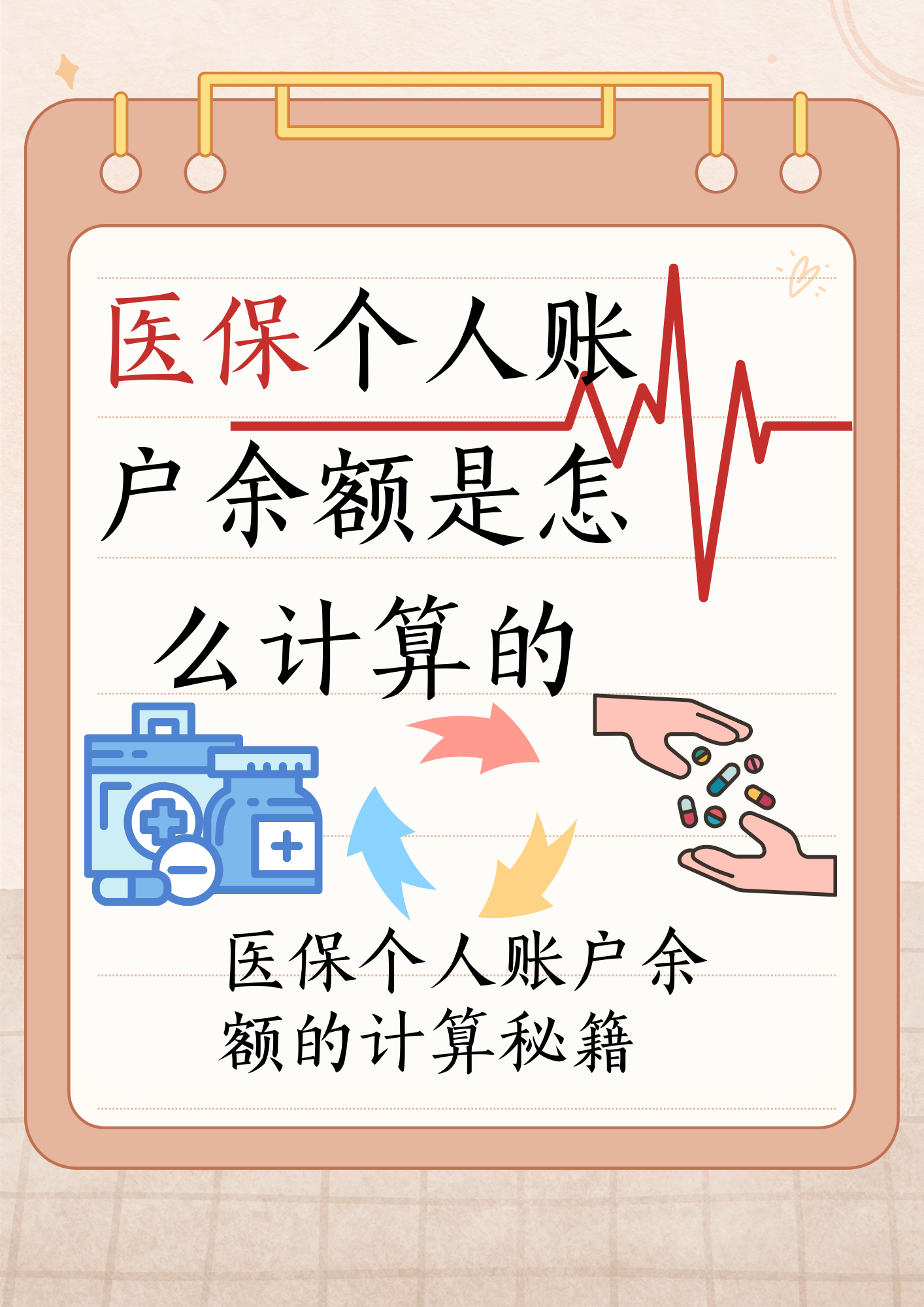 海盐最新医保个人账户余额取现方法分析(最方便真实的海盐医保卡超过3000元就可以取现吗方法)