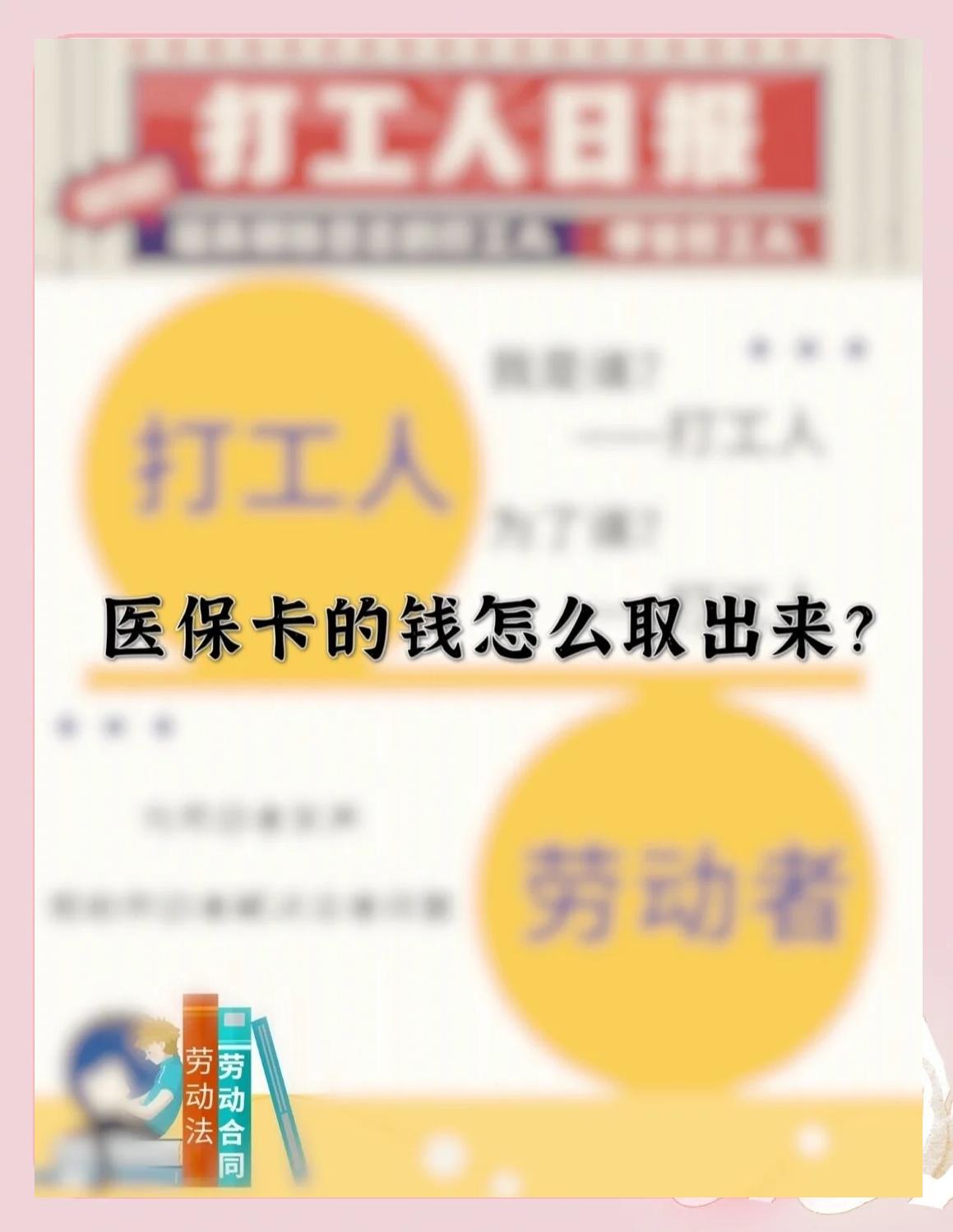 海盐最新医保卡如何套取现金方法分析(最方便真实的海盐医保卡套取现金操作25个点方法)