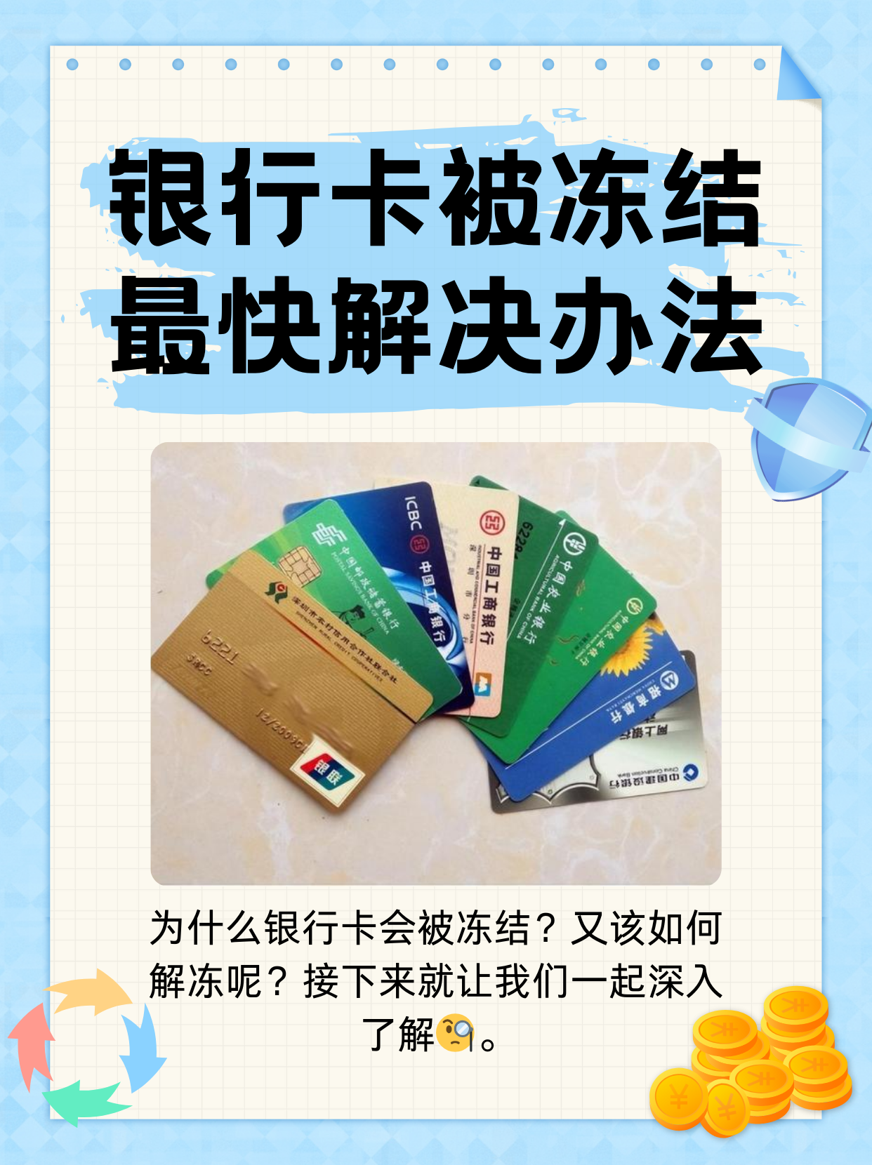 海盐最新法院冻结银行卡医保卡会被冻结吗方法分析(最方便真实的海盐法院冻结了医疗卡可以扣划吗方法)