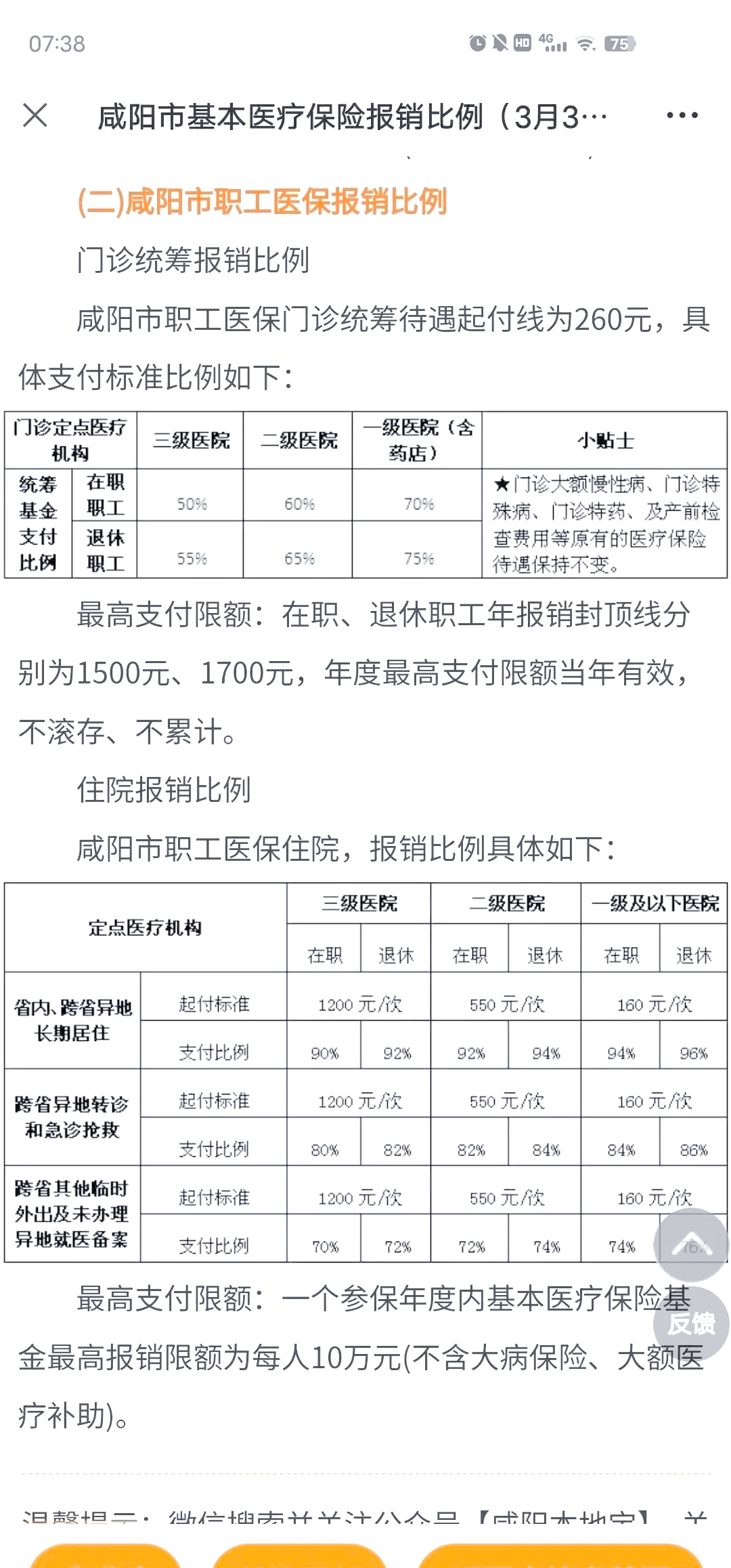 海盐最新医院报销80%计算公式方法分析(最方便真实的海盐医院报销几成怎么计算方法)