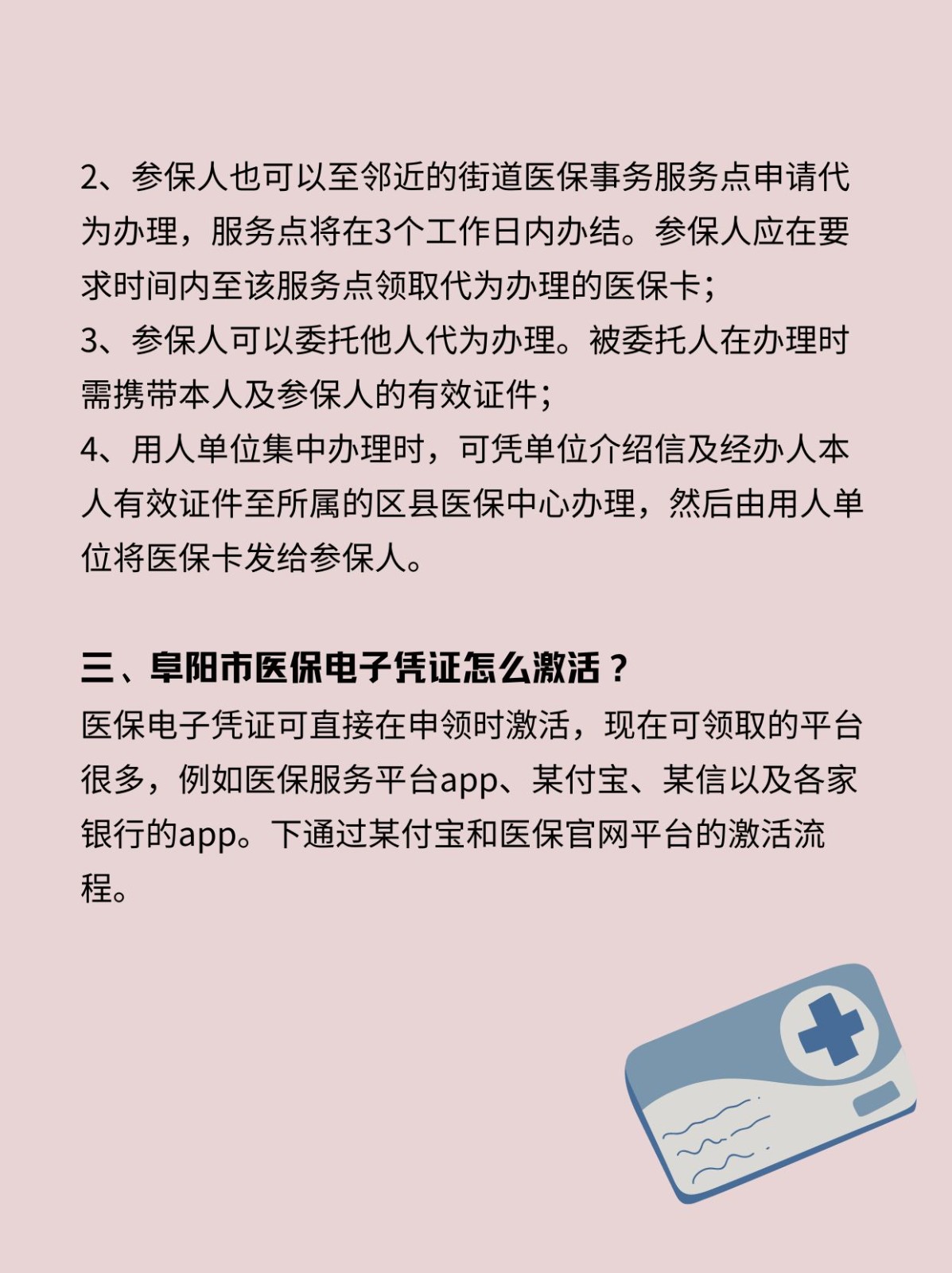 海盐最新医保卡在线激活方法分析(最方便真实的海盐医保卡激活网址方法)