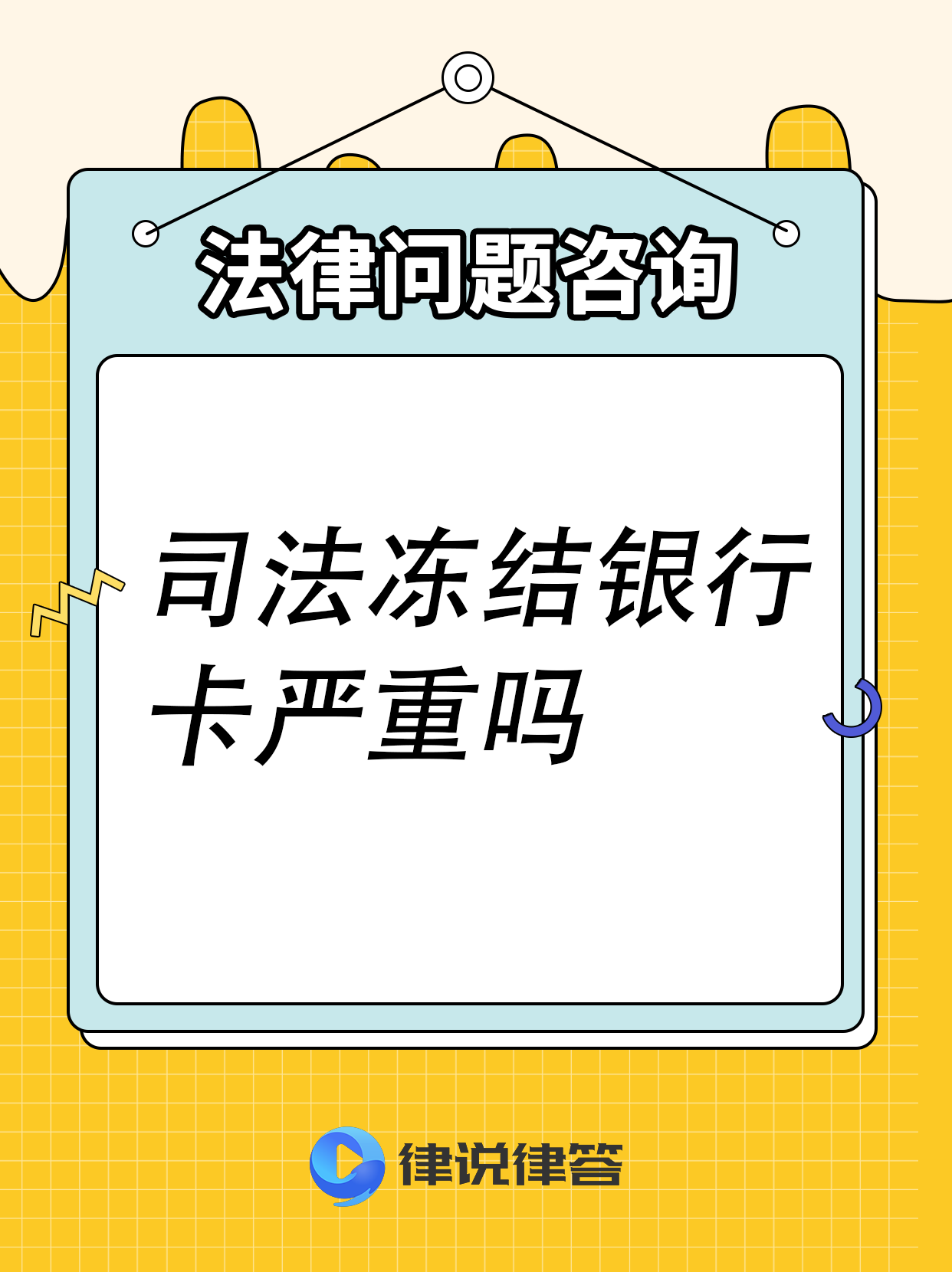 海盐最新法院会把职工医保卡冻结吗方法分析(最方便真实的海盐法院把我的医保卡冻结了我可以起诉他吗方法)