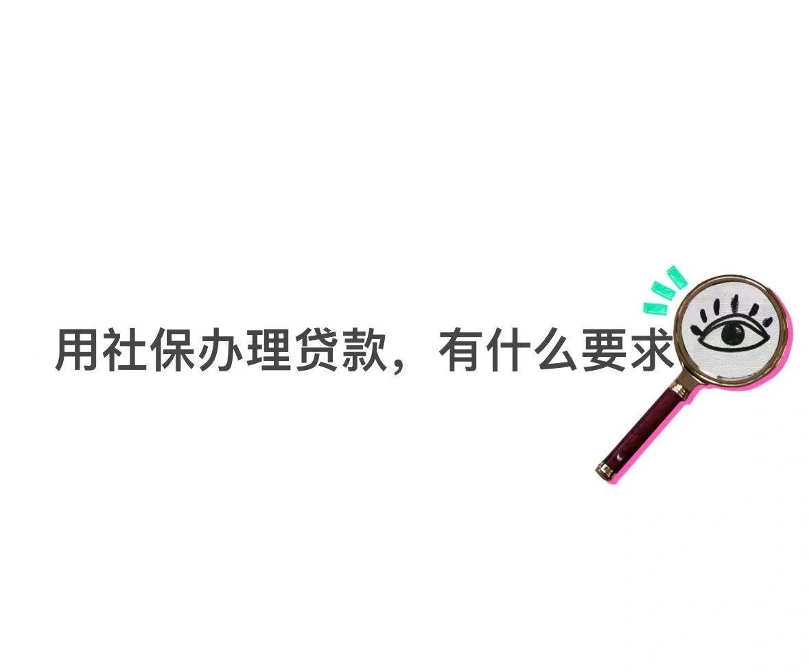 海盐最新有社保必下的小额贷款方法分析(最方便真实的海盐不看征信的农商线下贷款方法)