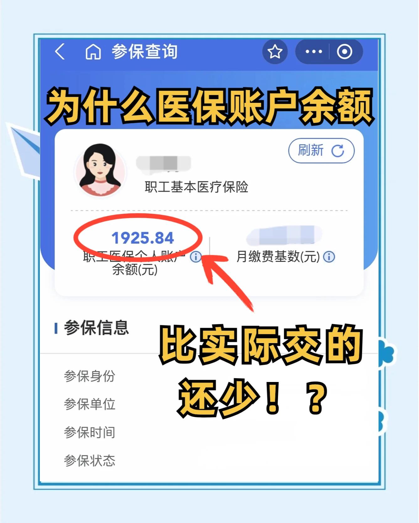 海盐最新医保卡余额会过期么方法分析(最方便真实的海盐医保卡钱会过期方法)
