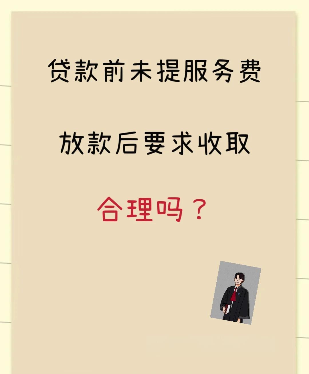 海盐最新贷款服务费15%违法吗方法分析(最方便真实的海盐贷款服务费多少钱方法)