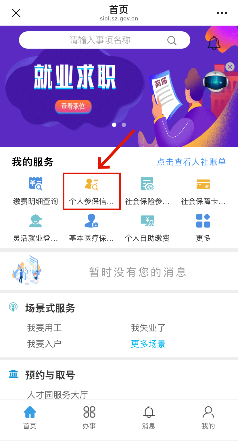 海盐最新24小时套社保卡微信方法分析(最方便真实的海盐24小时套社保卡 微信方法)
